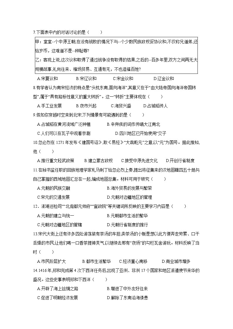 部编版2024-2025学年江西省赣州市兴国县七年级下学期期末历史检测试题（含答案）第2页