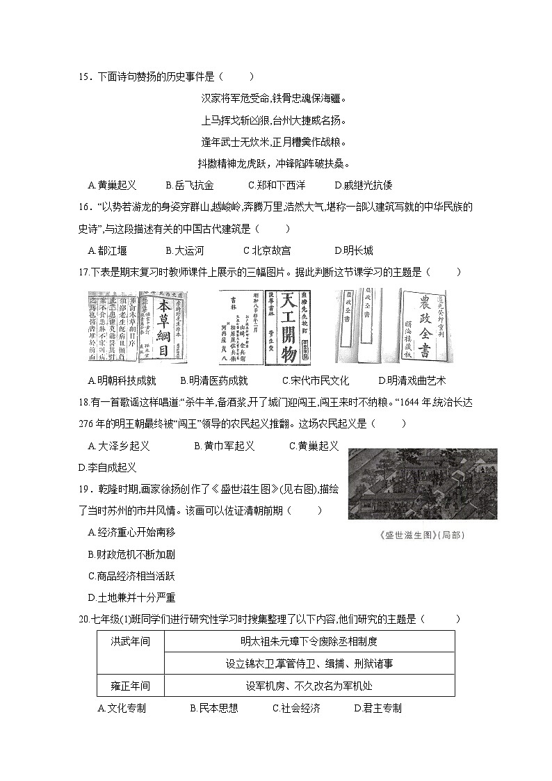 部编版2024-2025学年江西省赣州市兴国县七年级下学期期末历史检测试题（含答案）第3页