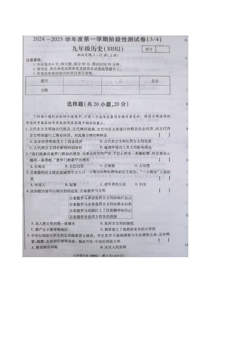 河南省商丘市柘城县2024-2025学年第一学期九年级阶段性学情监测历史试卷第1页