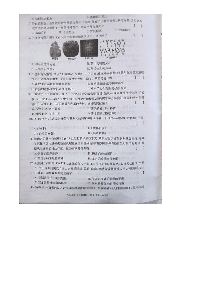 河南省商丘市柘城县2024-2025学年第一学期九年级阶段性学情监测历史试卷第2页