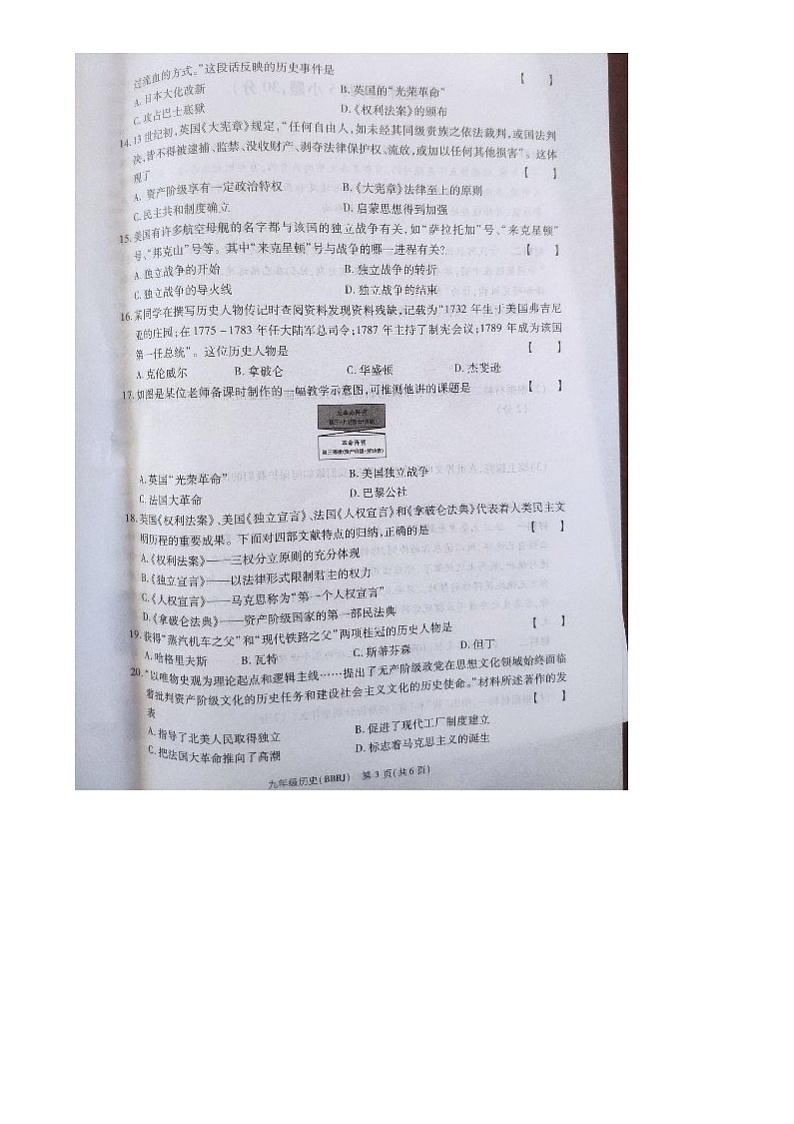 河南省商丘市柘城县2024-2025学年第一学期九年级阶段性学情监测历史试卷第3页
