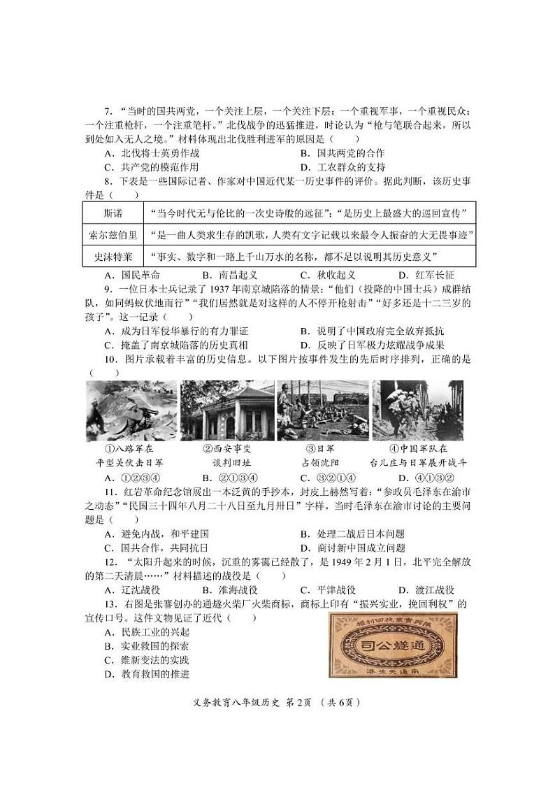 四川省资阳市安岳县2023-2024学年部编版八年级上学期期末历史试题第2页