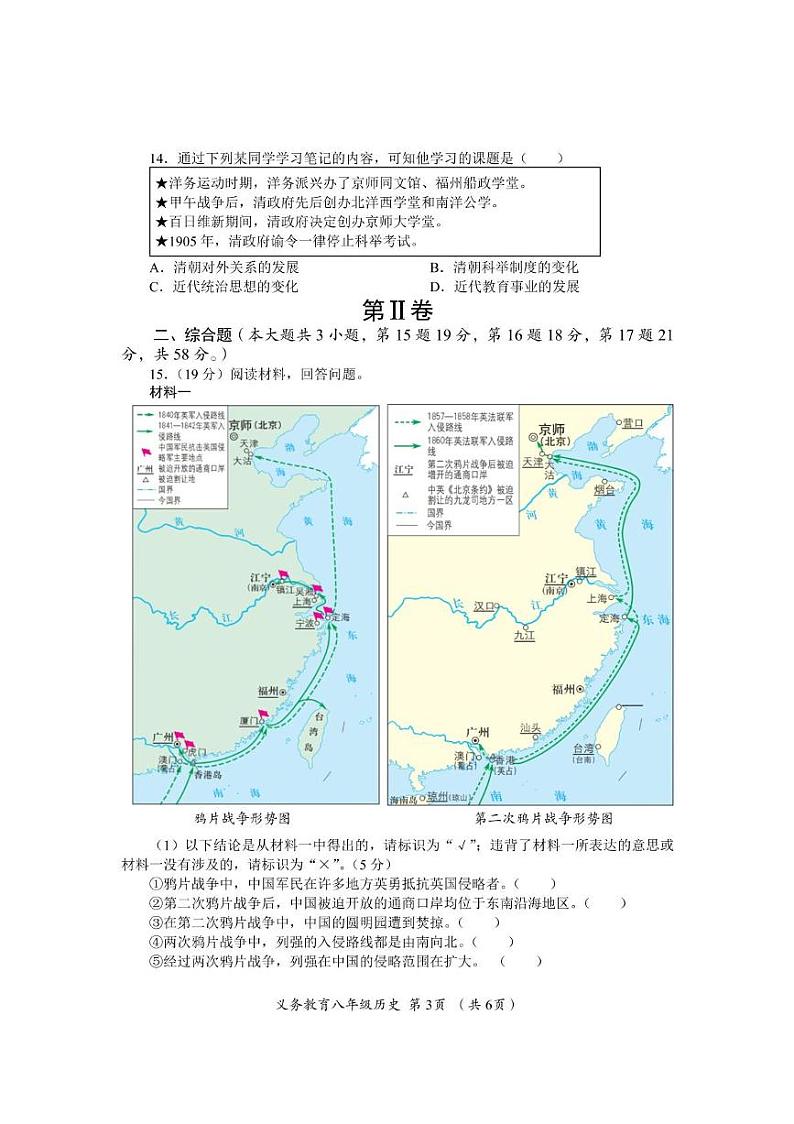 四川省资阳市安岳县2023-2024学年部编版八年级上学期期末历史试题第3页
