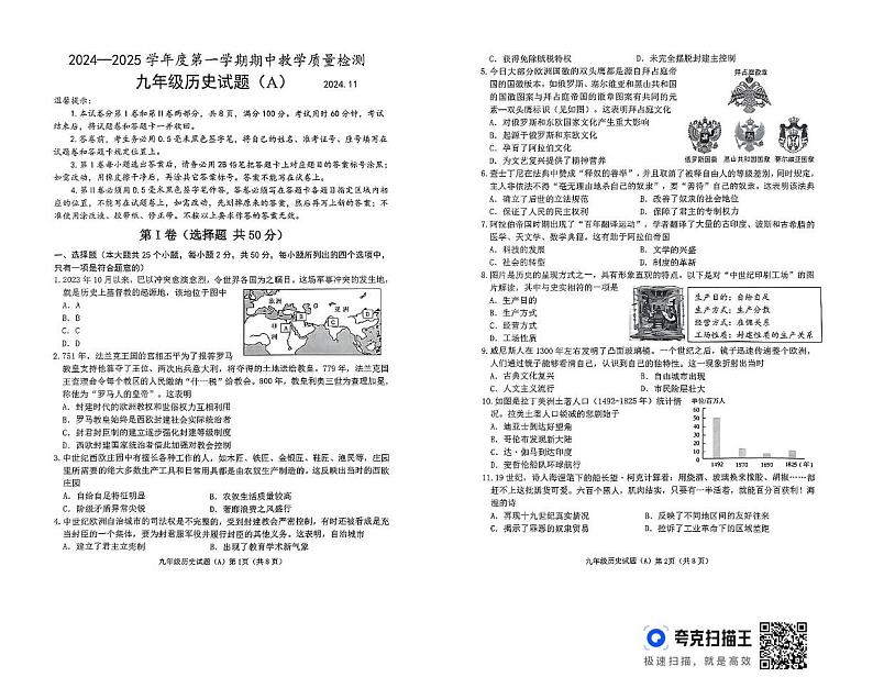 山东省滨州市滨城区2024—2025学年九年级历史上学期期中试卷第1页