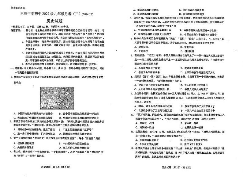 广东省汕尾市陆丰市玉燕中学2024-2025学年九年级上学期历史月考试卷第1页