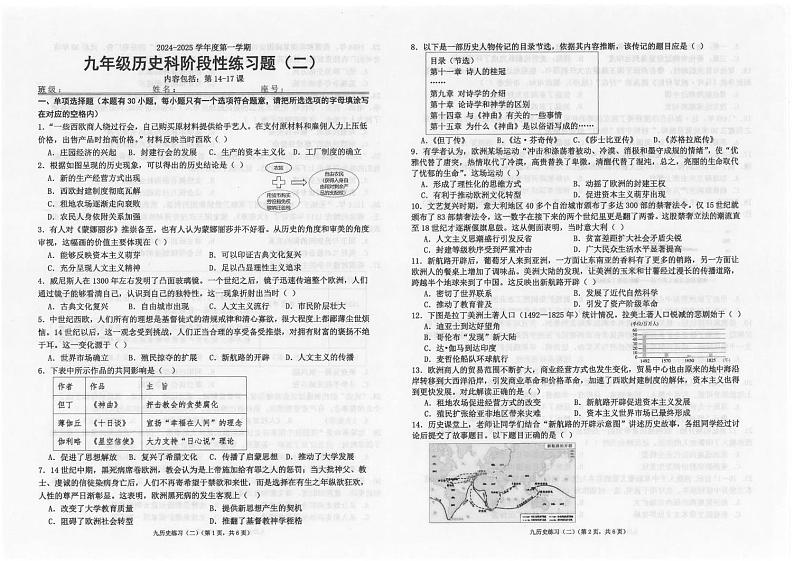 广东省汕头市潮南区陈店实验2024-2025学年九年级上学期12月月考历史试题第1页