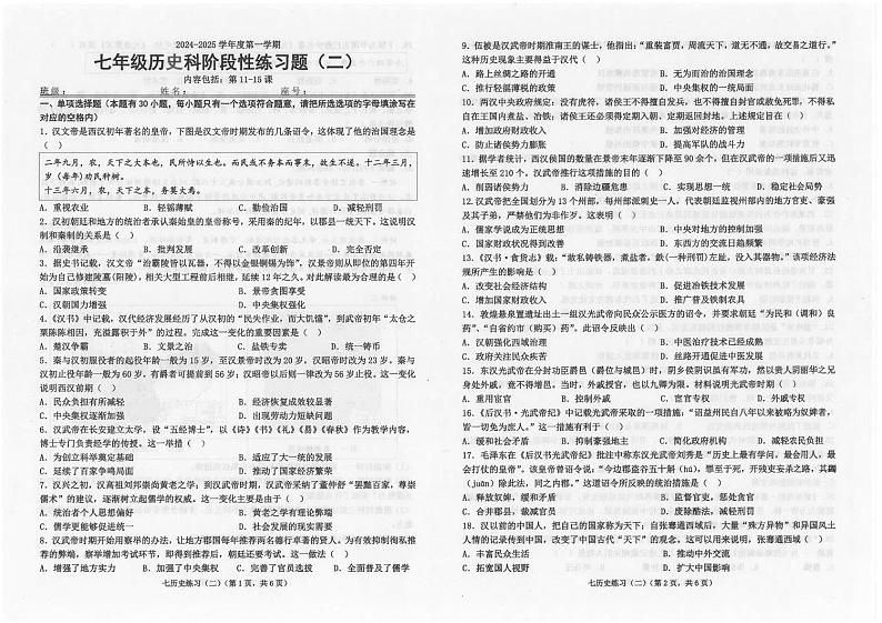 广东省汕头市潮南区陈店实验2024-2025学年七年级上学期12月月考历史试题第1页