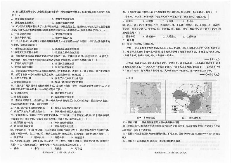 广东省汕头市潮南区陈店实验2024-2025学年七年级上学期12月月考历史试题第2页