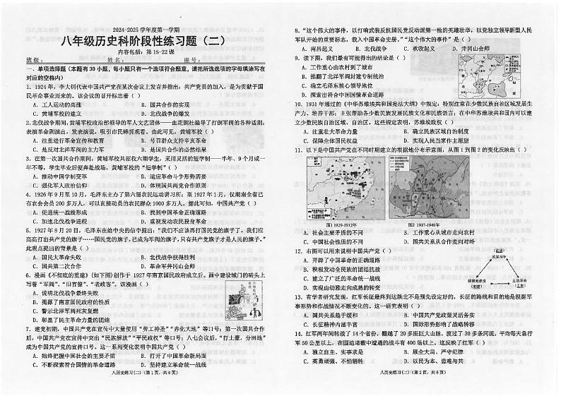 广东省汕头市潮南区陈店实验2024-2025学年八年级上学期12月月考历史试题第1页