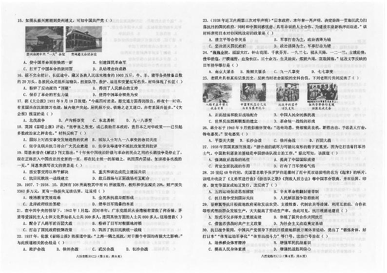 广东省汕头市潮南区陈店实验2024-2025学年八年级上学期12月月考历史试题第2页