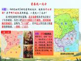 初中  歷史  人教版（2024）  七年級(jí)上冊(cè)第19課 北朝政治和北方民族大交融 課件