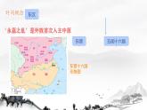 初中  歷史  人教版（2024）  七年級(jí)上冊(cè)第19課 北朝政治和北方民族大交融 課件