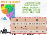 初中  歷史  人教版（2024）  七年級(jí)上冊(cè)第19課 北朝政治和北方民族大交融 課件