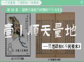 「2024新教材课件」部编版七年级上册历史第20课  三国两晋南北朝时期的科技与文化