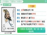 「2024新教材课件」部编版七年级上册历史第20课  三国两晋南北朝时期的科技与文化