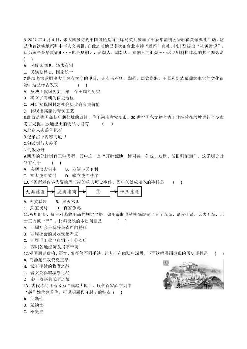 2024～2025学年广东省汕头市潮阳区贵屿多校七年级(上)期中历史试卷(含答案)第2页