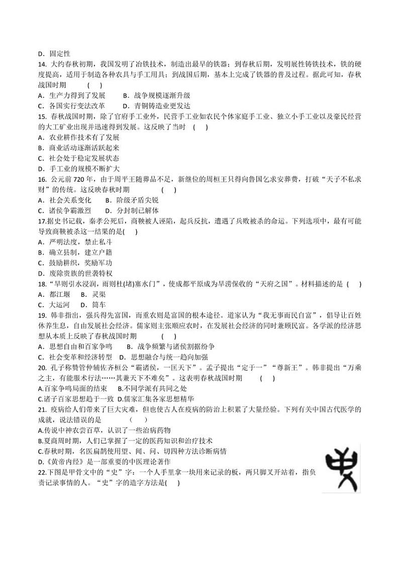 2024～2025学年广东省汕头市潮阳区贵屿多校七年级(上)期中历史试卷(含答案)第3页