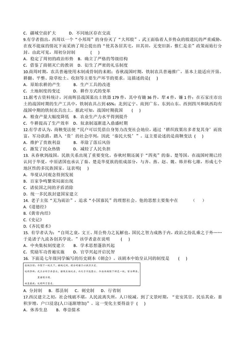 2024～2025学年广东省汕头市潮阳区贵屿中学七年级(上)期末模拟历史试卷(含答案)第2页