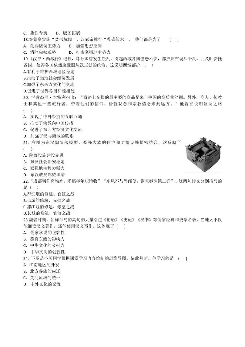 2024～2025学年广东省汕头市潮阳区贵屿中学七年级(上)期末模拟历史试卷(含答案)第3页