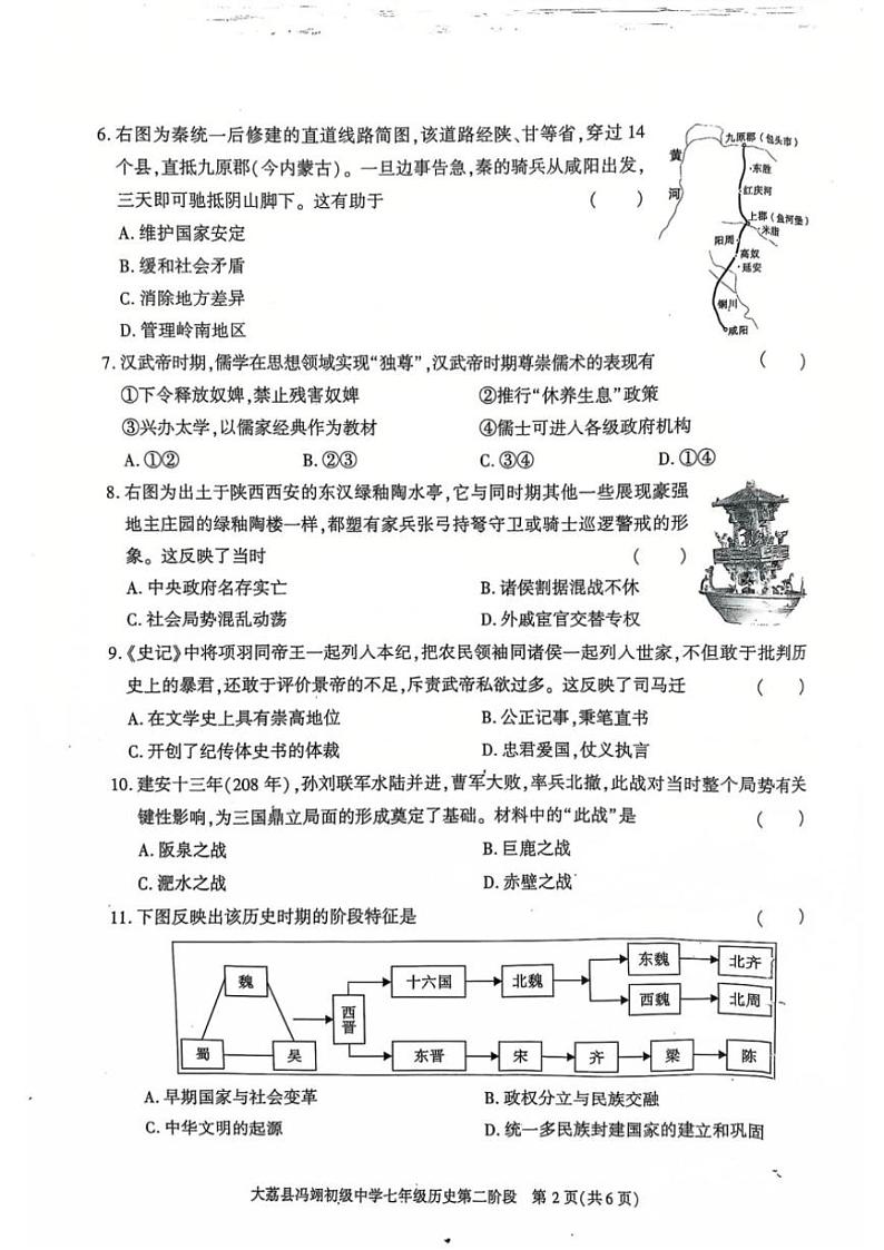 2024～2025学年陕西省大荔县冯翊初级中学七年级(上)期中历史试卷(无答案)第2页