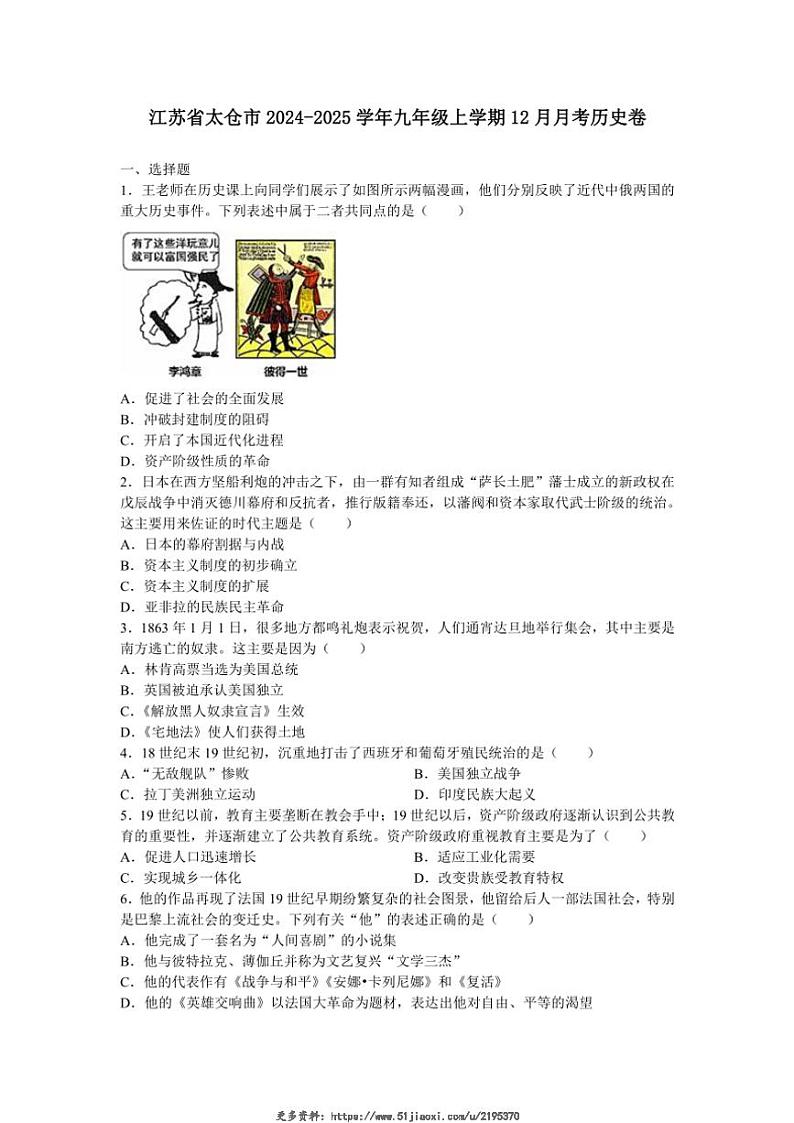 2024～2025学年江苏省苏州市太仓市九年级(上)12月月考历史卷试卷(含答案)第1页
