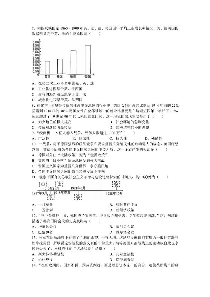 2024～2025学年江苏省苏州市太仓市九年级(上)12月月考历史卷试卷(含答案)第2页