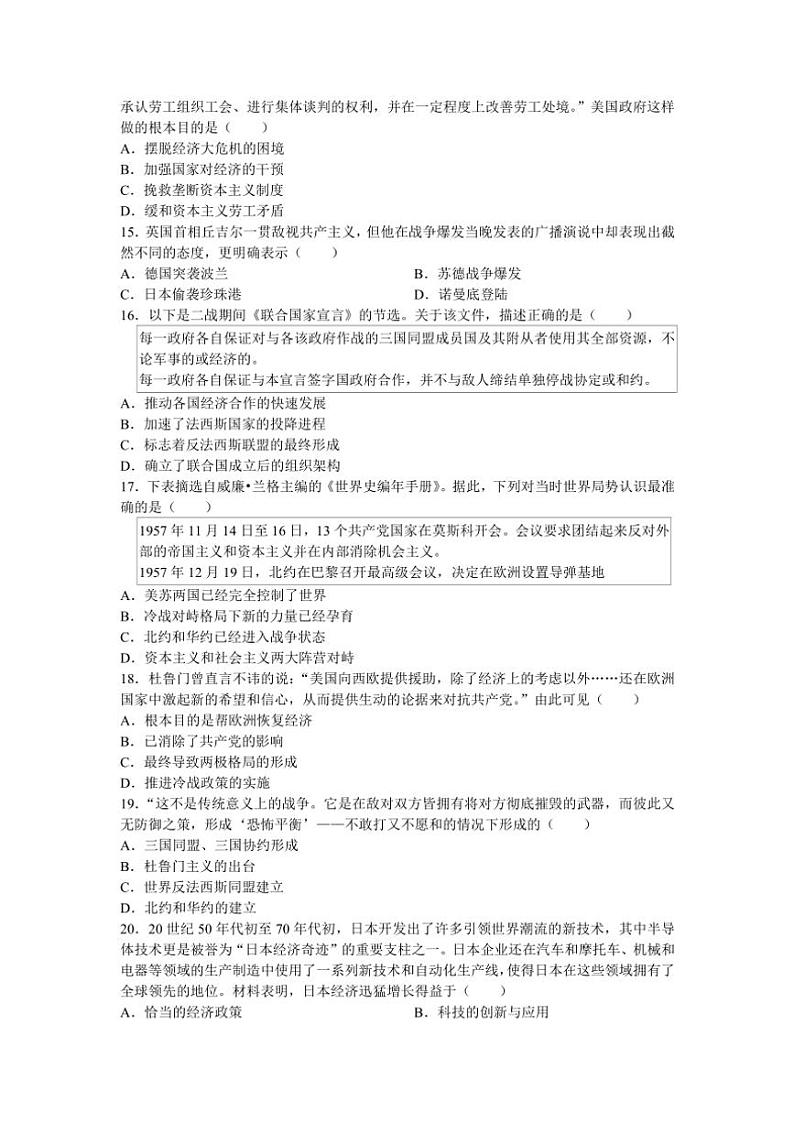 2024～2025学年江苏省苏州市太仓市九年级(上)12月月考历史卷试卷(含答案)第3页