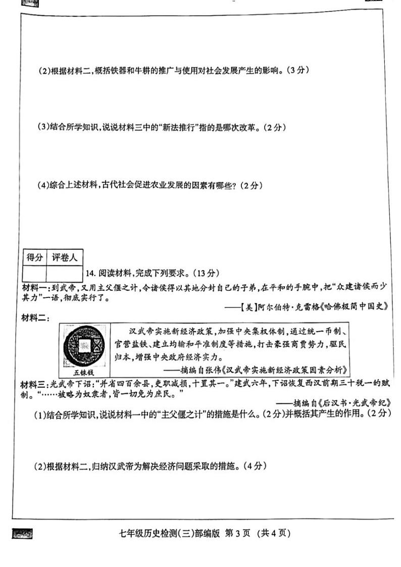 2024～2025学年河北省邯郸市成安县长巷乡初级中学七年级(上)12月月考历史试卷(含答案)第3页