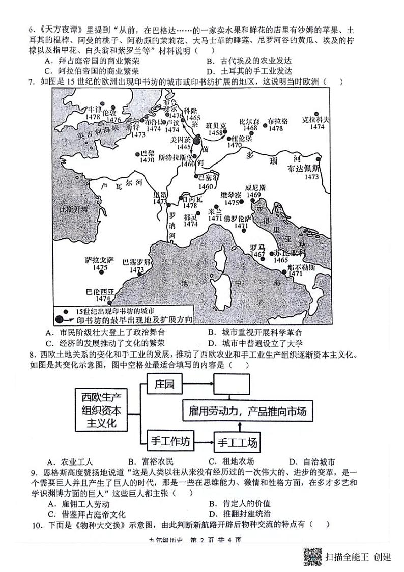 2024～2025学年安徽省合肥市蜀山区琥珀教育集团九年级(上)12月第二次质量调研历史试卷(含答案)第2页