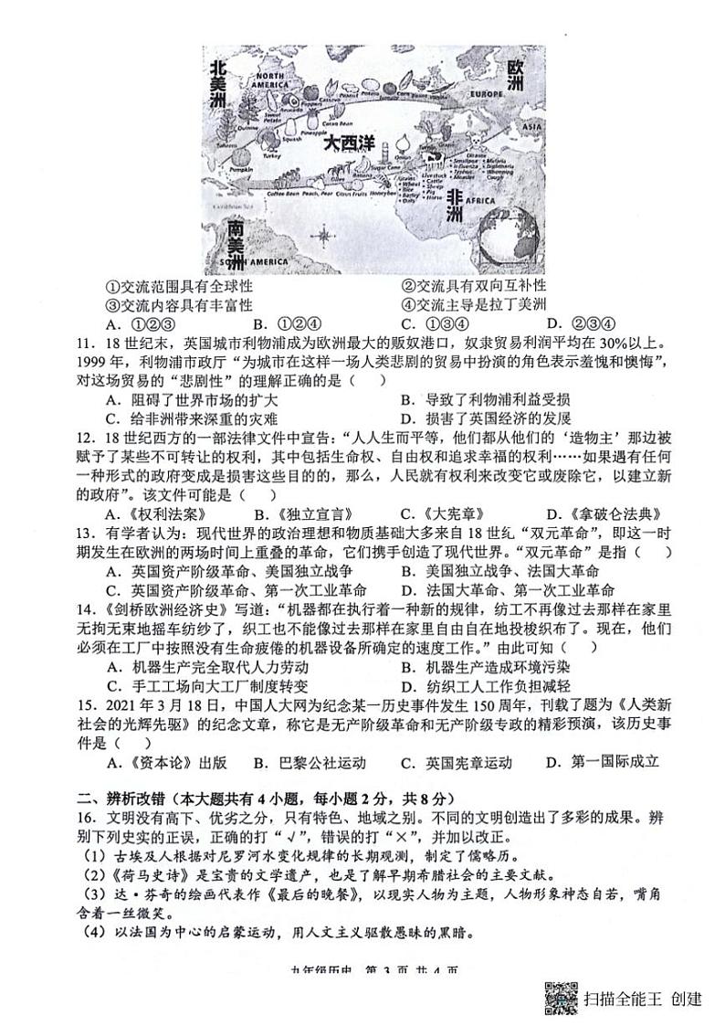 2024～2025学年安徽省合肥市蜀山区琥珀教育集团九年级(上)12月第二次质量调研历史试卷(含答案)第3页