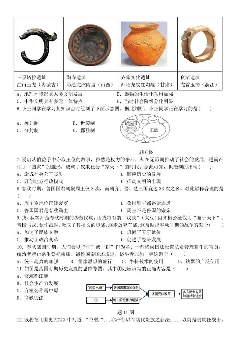2024～2025学年广东省佛山市禅城区七年级(上)12月月考历史试卷(含答案)第2页