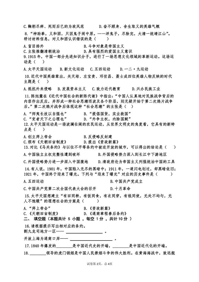2024～2025学年贵州省三联教育集团12月第三次联考八年级(上)历史试卷(含答案)第2页