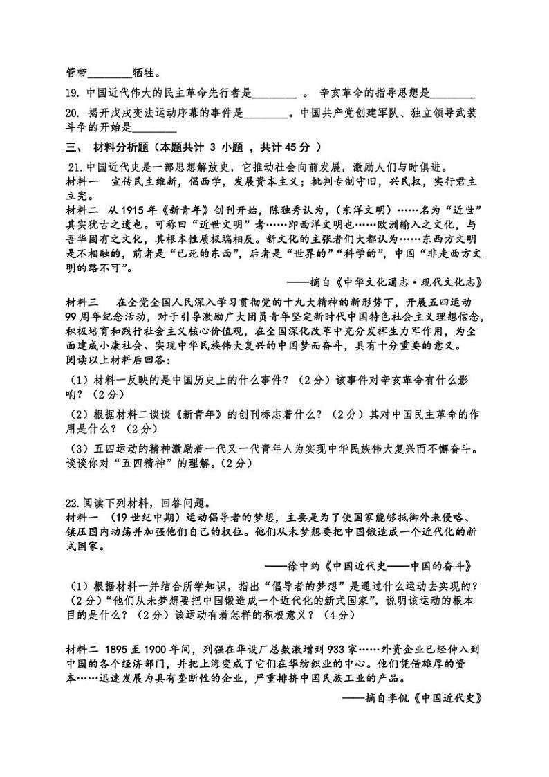 2024～2025学年贵州省三联教育集团12月第三次联考八年级(上)历史试卷(含答案)第3页