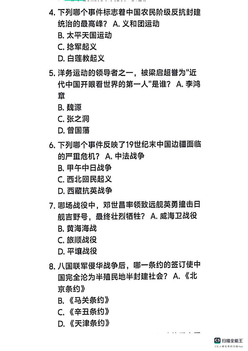 2024～2025学年河北省邯郸市武安地区八年级(上)期中评估历史试卷(含答案)第2页