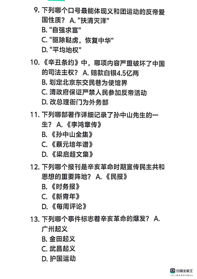 2024～2025学年河北省邯郸市武安地区八年级(上)期中评估历史试卷(含答案)第3页