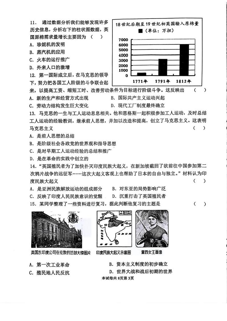 2024～2025学年河南省河南师范大学附属中学九年级(上)12月月考历史试卷(无答案)第3页
