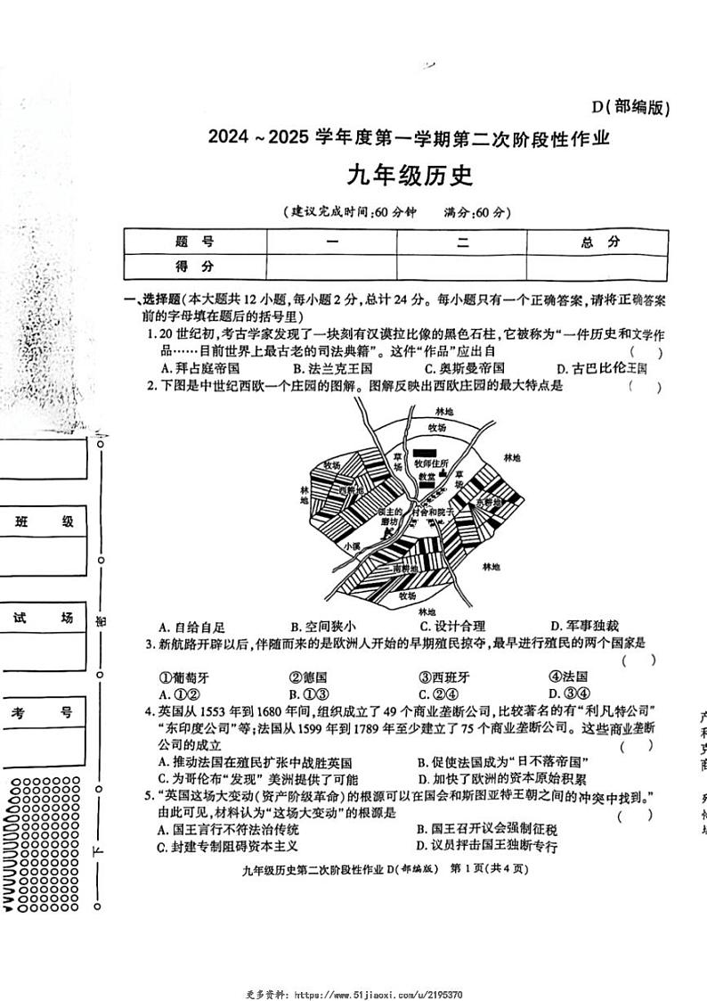 2024～2025学年陕西省延安市吴起县三校联考九年级(上)12月月考历史试卷(无答案)第1页