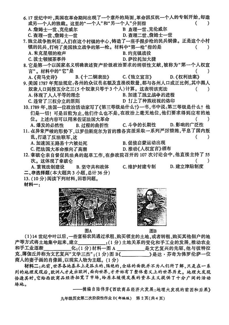 2024～2025学年陕西省延安市吴起县三校联考九年级(上)12月月考历史试卷(无答案)第2页