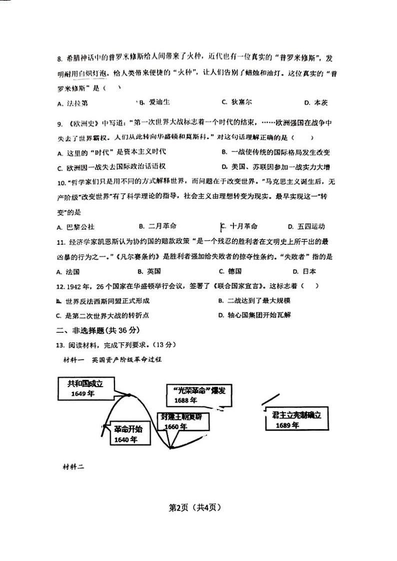 2024～2025学年四川省德阳市广汉市广汉中学钟声学校九年级(上)12月月考历史试卷(无答案)第2页