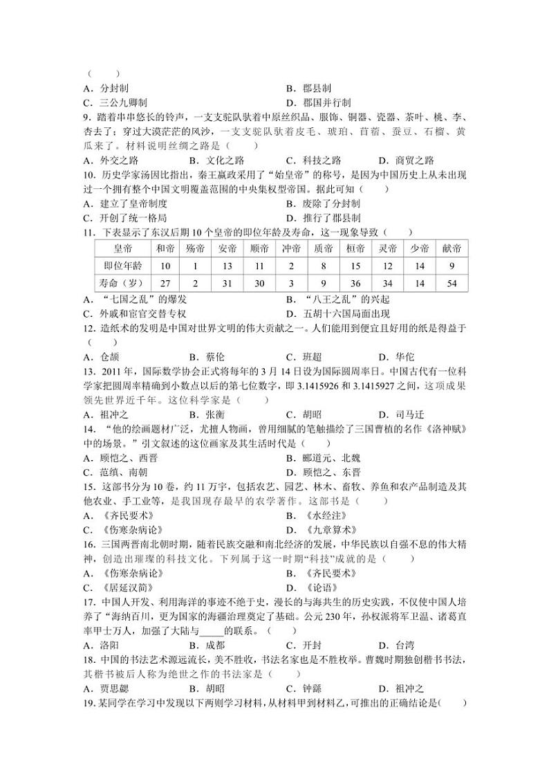 2024～2025学年江苏省常熟市七年级(上)12月月考历史卷试卷(含答案)第2页