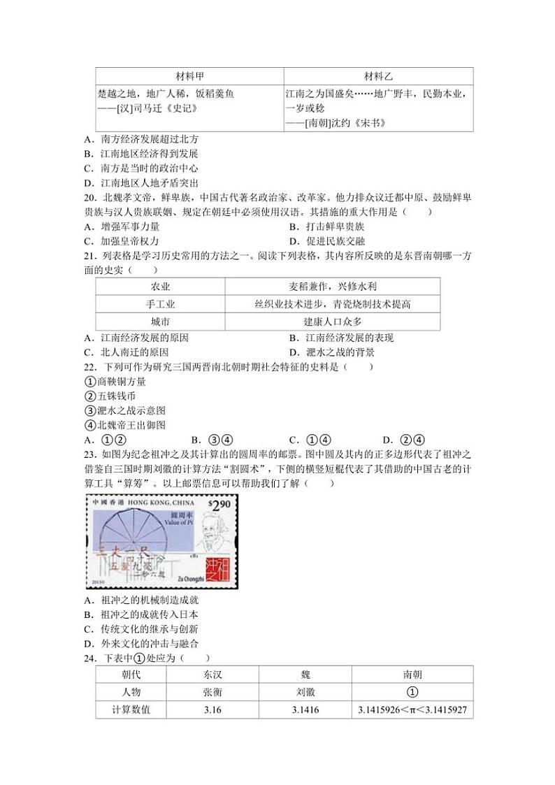 2024～2025学年江苏省常熟市七年级(上)12月月考历史卷试卷(含答案)第3页