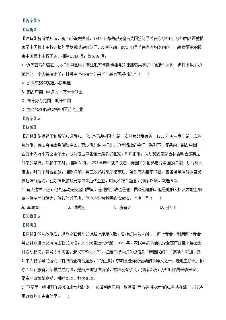 山东省东营市东营区（五四制）2024-2025学年七年级上学期期中历史试题（解析版）-A4第2页