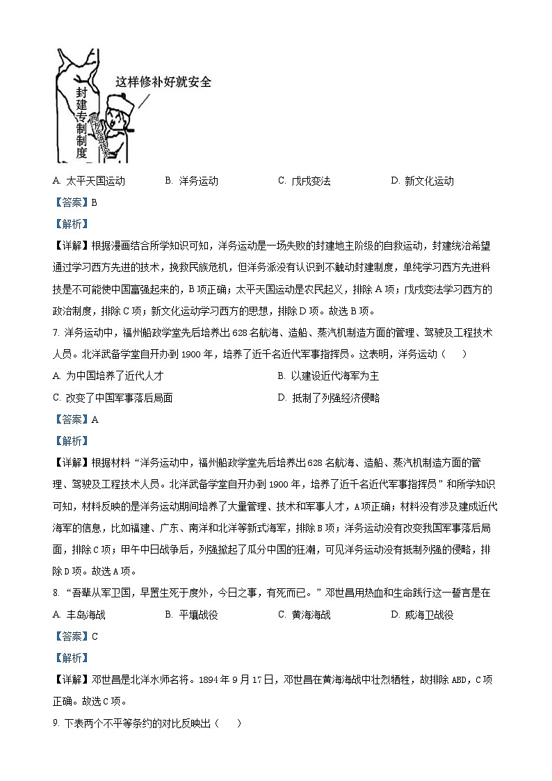 山东省东营市东营区（五四制）2024-2025学年七年级上学期期中历史试题（解析版）-A4第3页