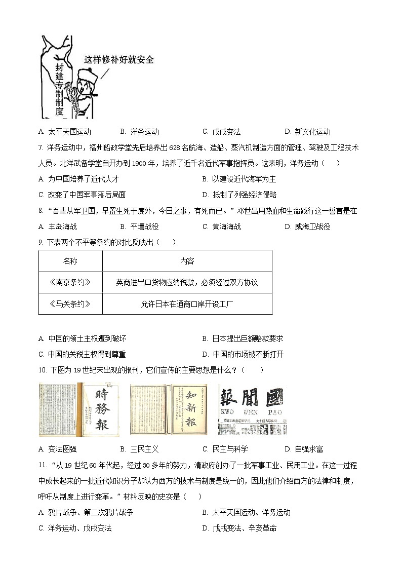 山东省东营市东营区（五四制）2024-2025学年七年级上学期期中历史试题（原卷版）-A4第2页