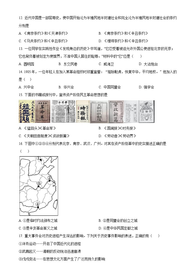山东省东营市东营区（五四制）2024-2025学年七年级上学期期中历史试题（原卷版）-A4第3页