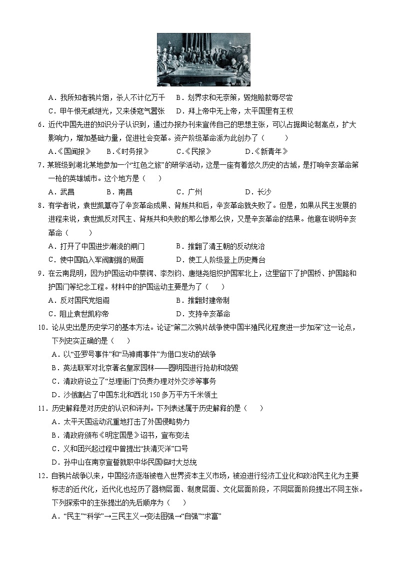 八年级历史期末模拟卷（考试版）【测试范围：八上全册】（云南专用）-A4第2页