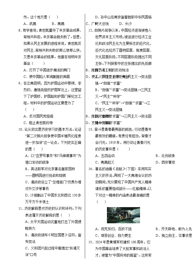 八年级历史期末模拟卷（考试版A3）【测试范围：八上全册】（云南专用）-A4第2页