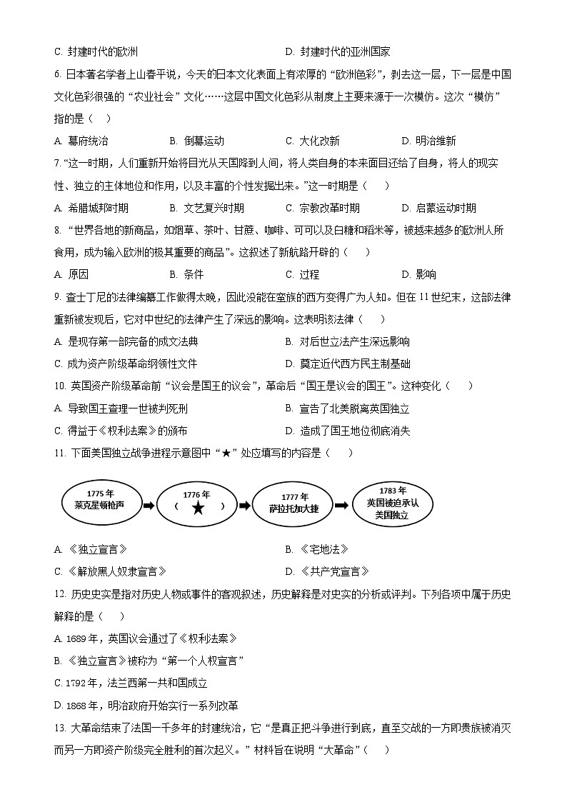 黑龙江省哈尔滨市香坊区风华中学校2024-2025学年九年级上学期期中历史试题（原卷版）-A4第2页