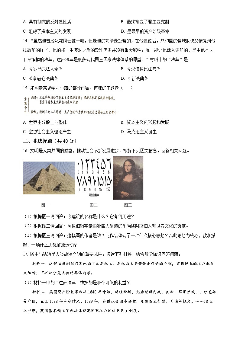 黑龙江省哈尔滨市香坊区风华中学校2024-2025学年九年级上学期期中历史试题（原卷版）-A4第3页