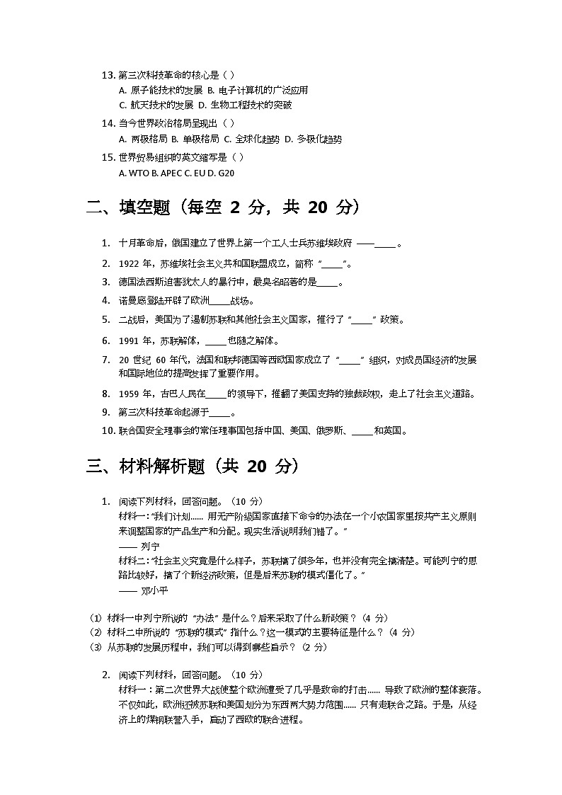 2024-2025学年人教版九年级历史下册期末检测模拟试卷第2页